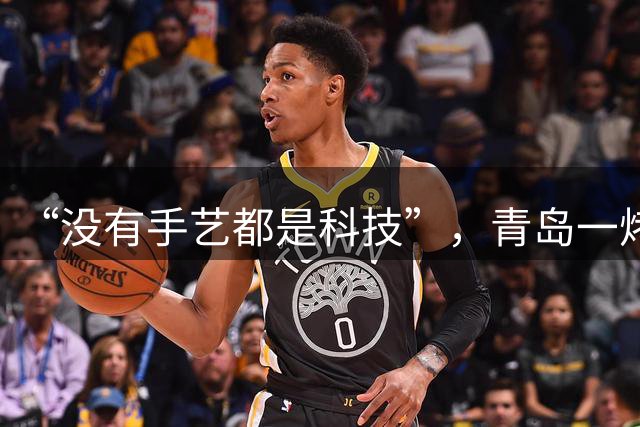 “没有手艺都是科技”，青岛一烤羊店招牌被六旬师傅装反，店主：主打纯手艺无科技，视频太火了，正在犹豫要不要改过来