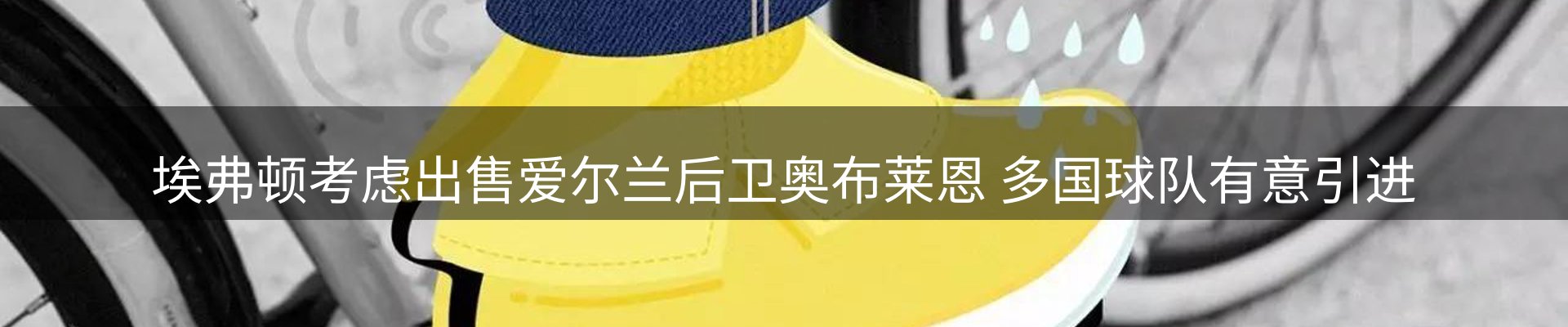 体育资讯