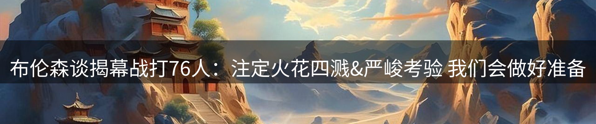 体育资讯