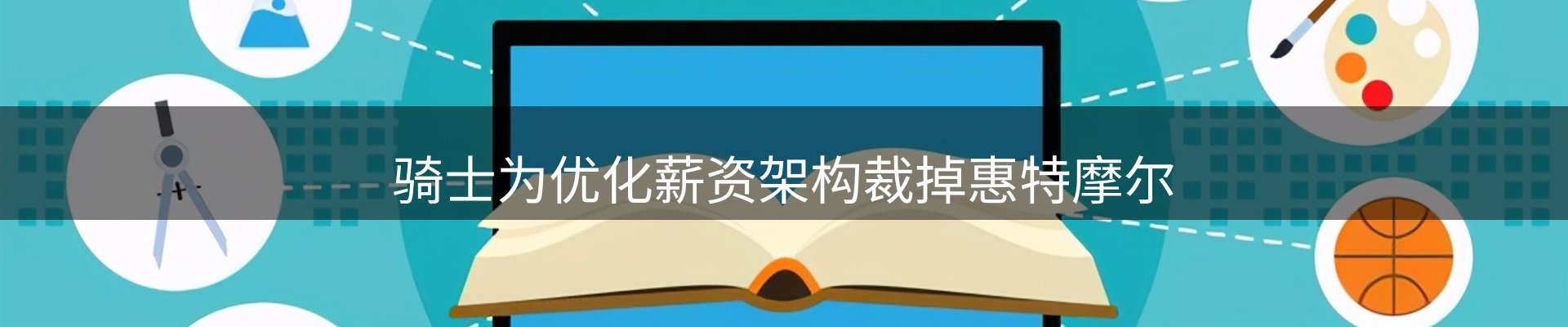 焦点解读