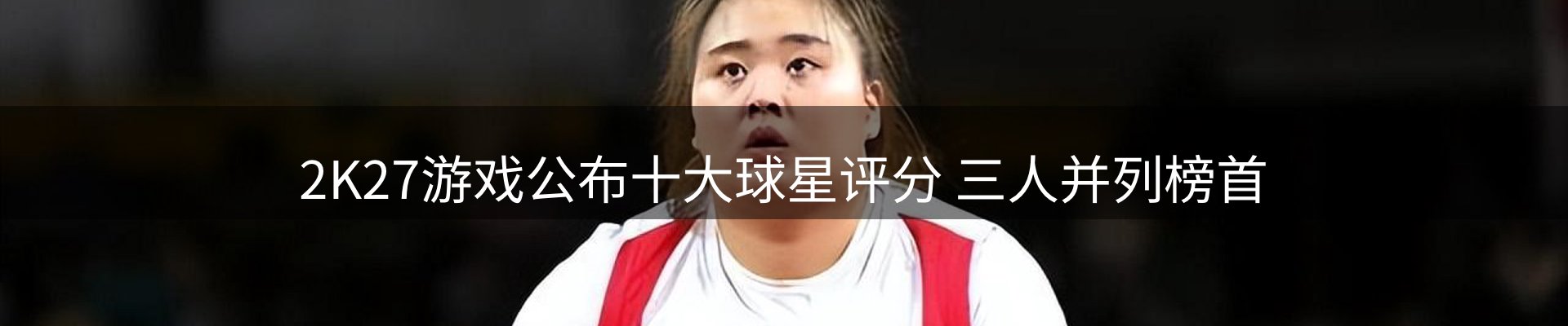体育资讯